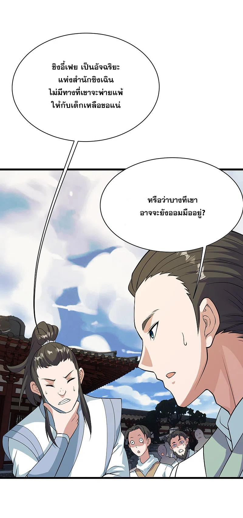 เทพอสูรสยบฟ้า ตอนที่ 225 หน้า 32