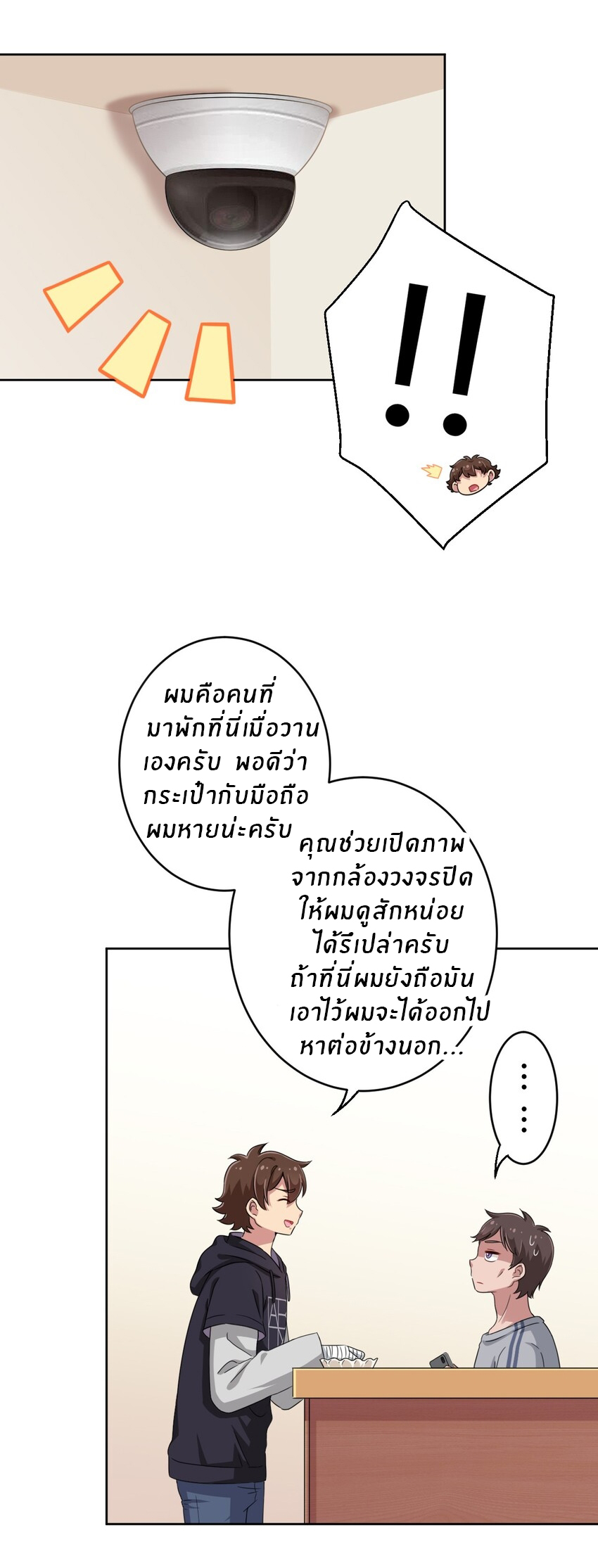 What is the use of God giving me this embarrassing superpower? ตอนที่ 17 หน้า 29