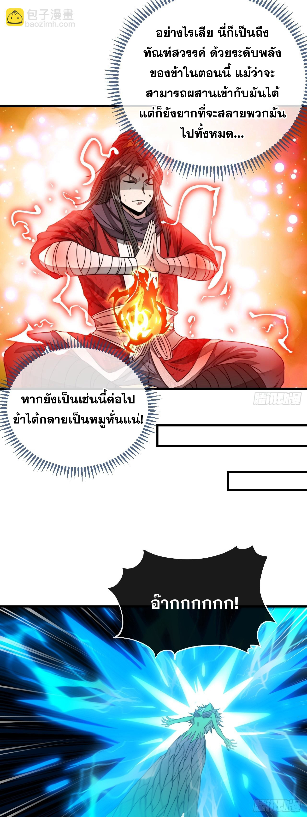 บุรุษที่มีโชค คงไม่ใช่ข้าแล้วแหละ ตอนที่ 104 หน้า 27
