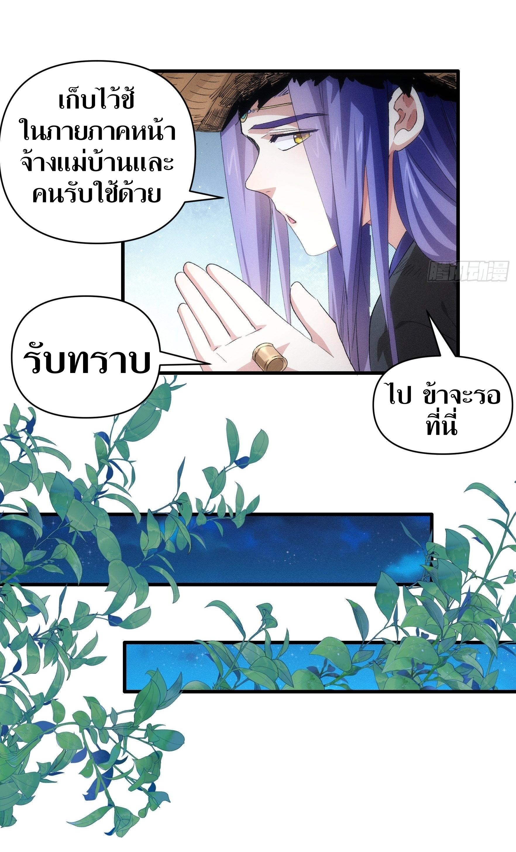 ข้าแค่ไม่เล่นไพ่ตามเกม ตอนที่ 56 หน้า 13