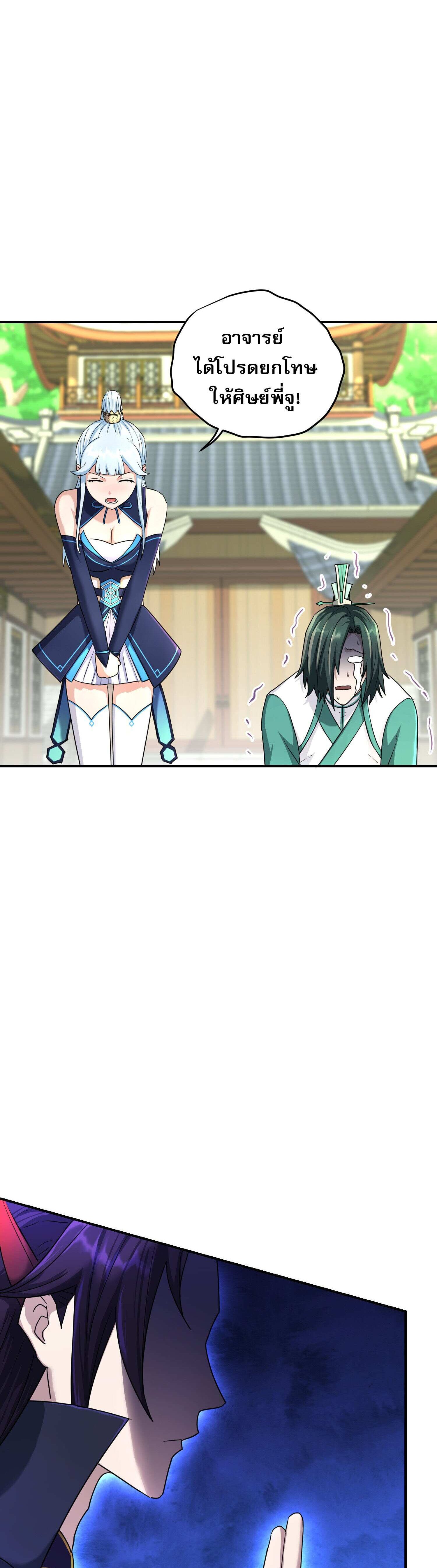 เกิดใหม่ในร่างบรรพบุรุษลัทธิมาร(จบ) ตอนที่ 13 หน้า 29