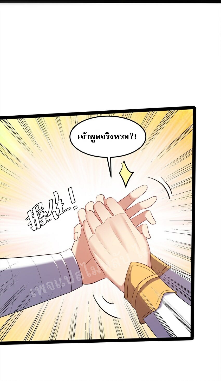 ดันเกิดใหม่เป็นสุดยอดวายร้ายหมายเลขหนึ่ง ตอนที่ 25 หน้า 32