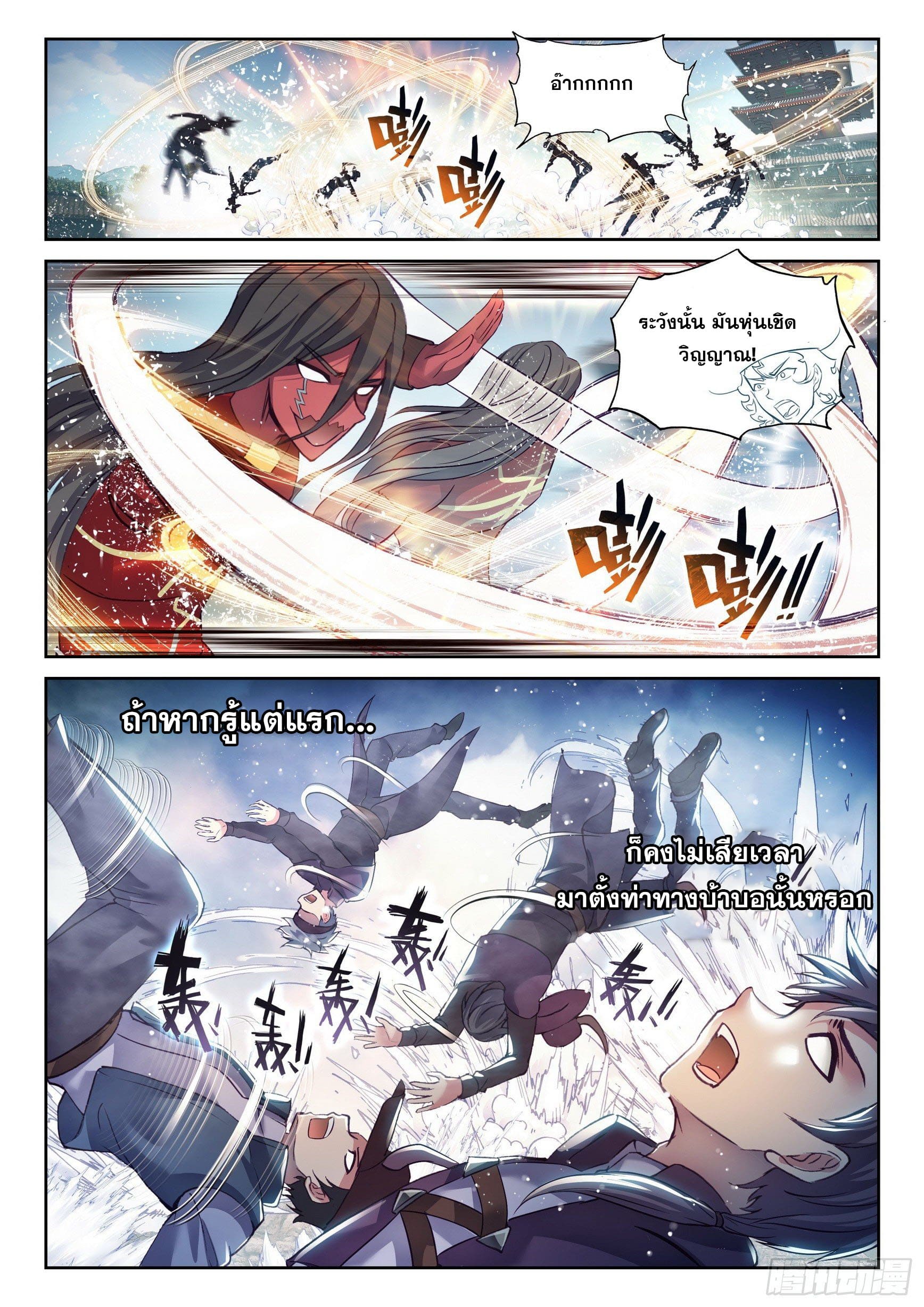 Wu Dong Qian Kun (ทันจีน) ตอนที่ 44 หน้า 6