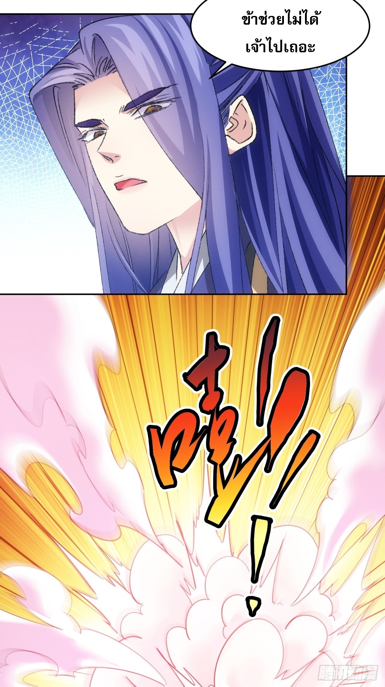 ข้าจะกำหนดชะตาตัวเอง ทันจีน ตอนที่ 177 หน้า 13