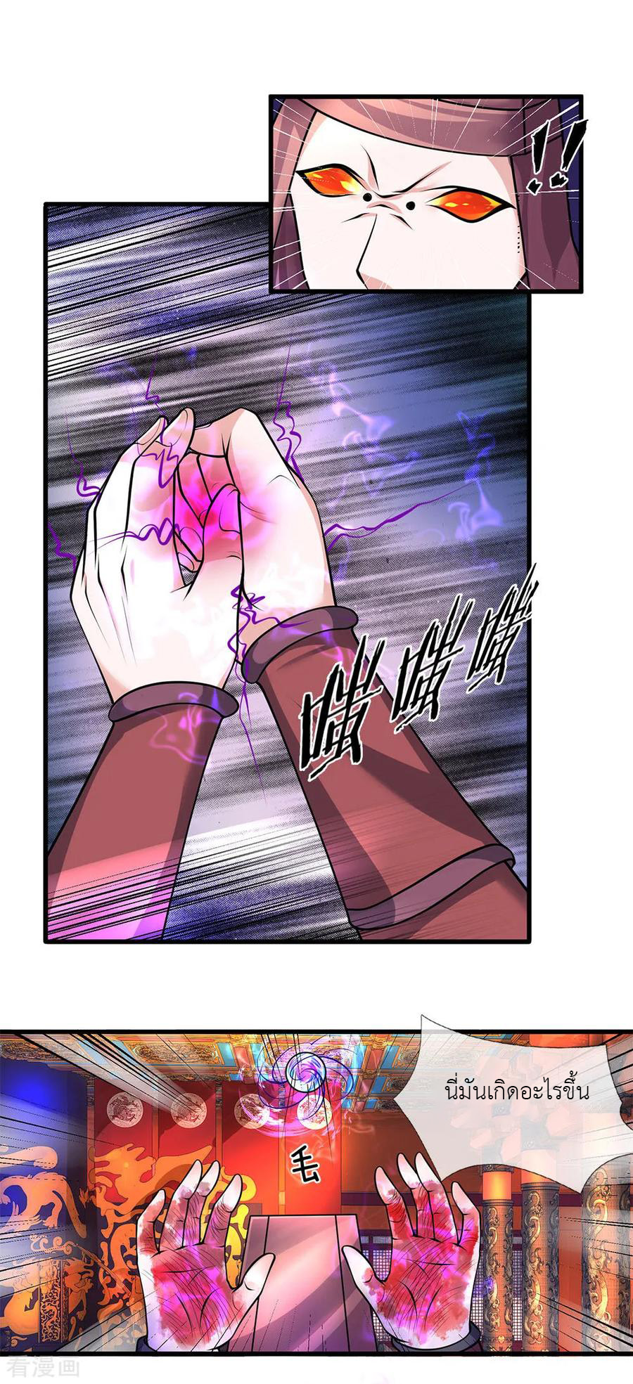 Shura Sword Sovereign ตอนที่ 57 หน้า 5