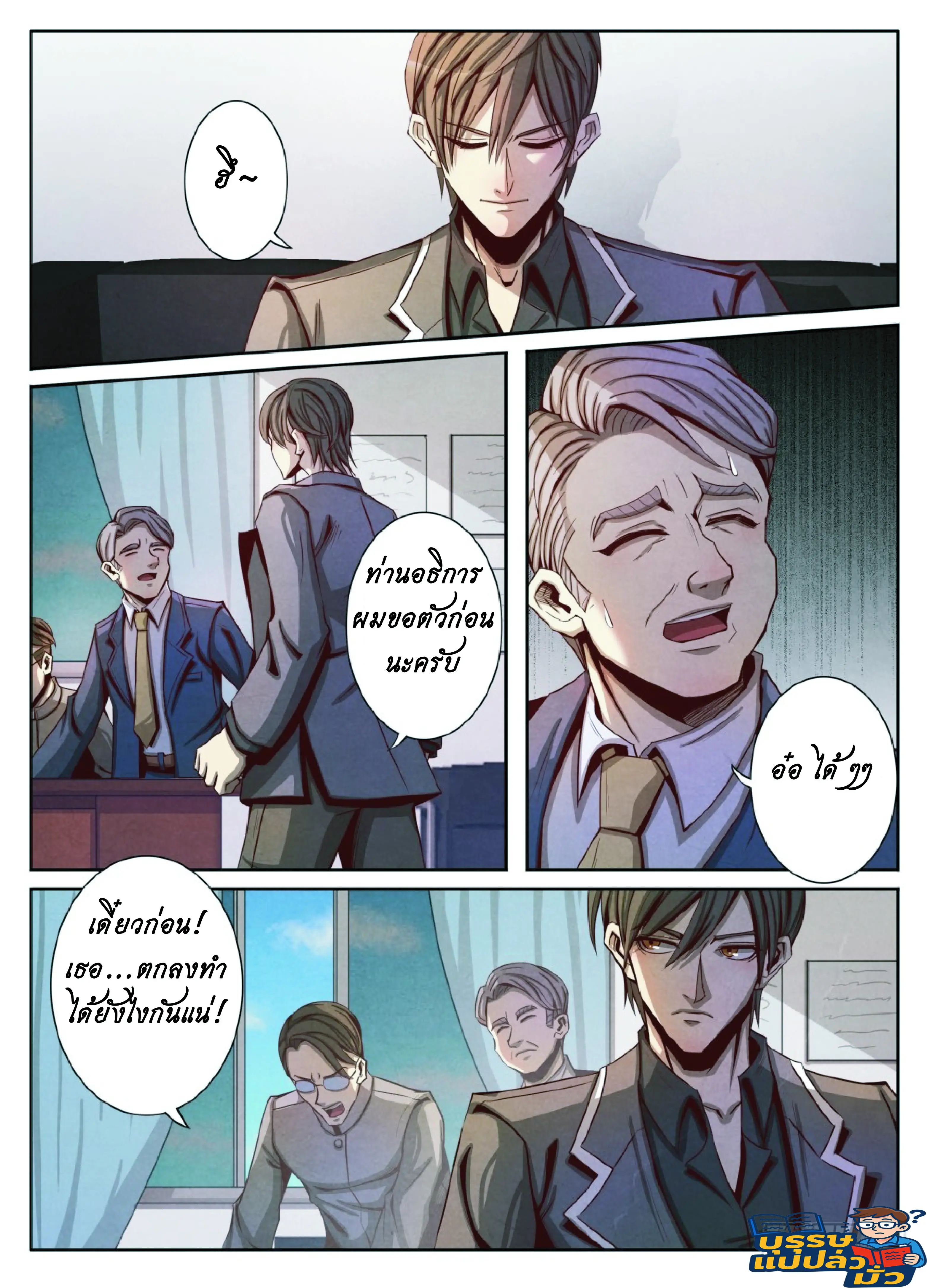 กลับจากโลกอมตะ ตอนที่ 18 หน้า 8