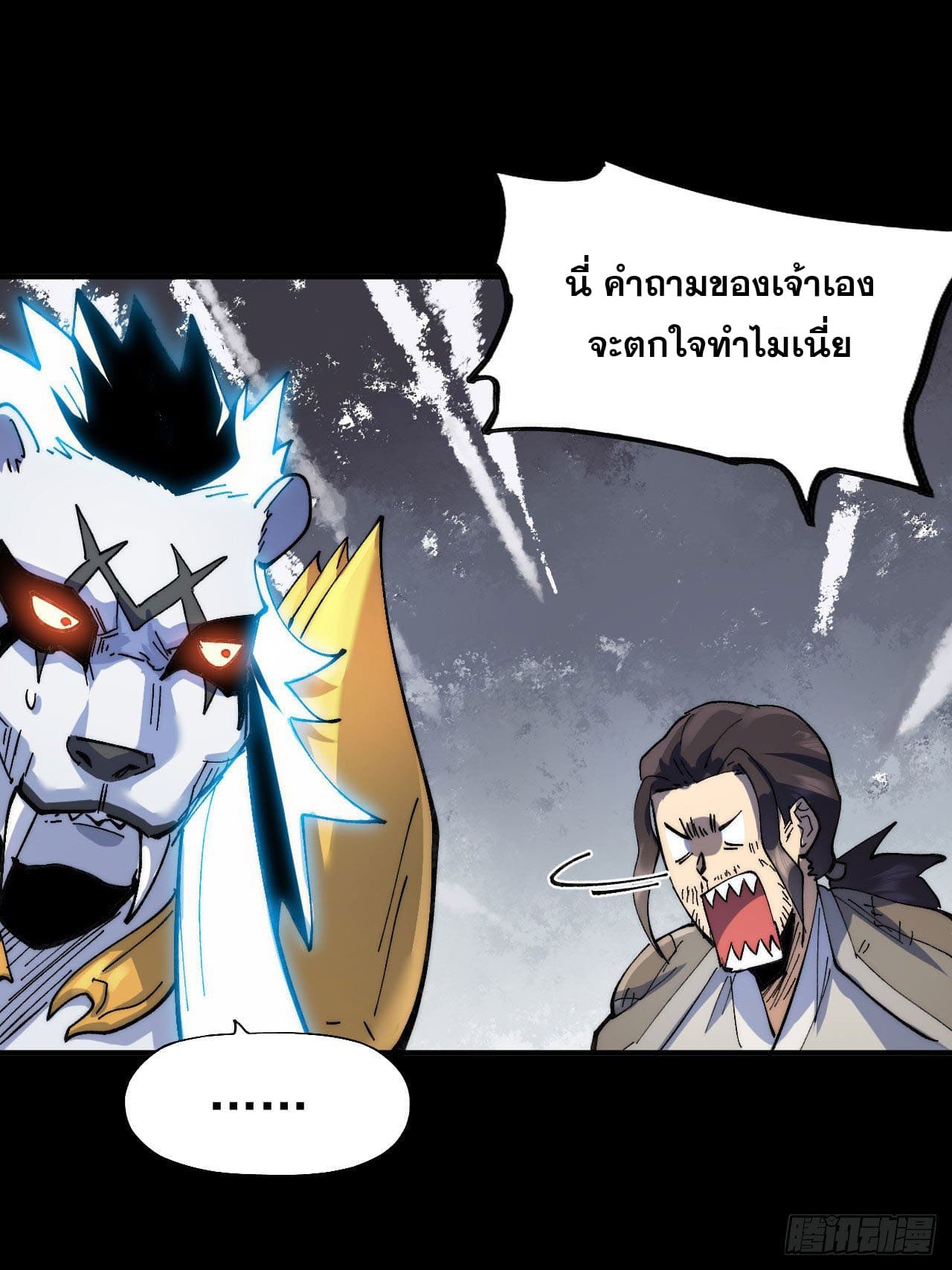 ตูข้านี่แหละเทพ (ทันจีน) ตอนที่ 96 หน้า 13