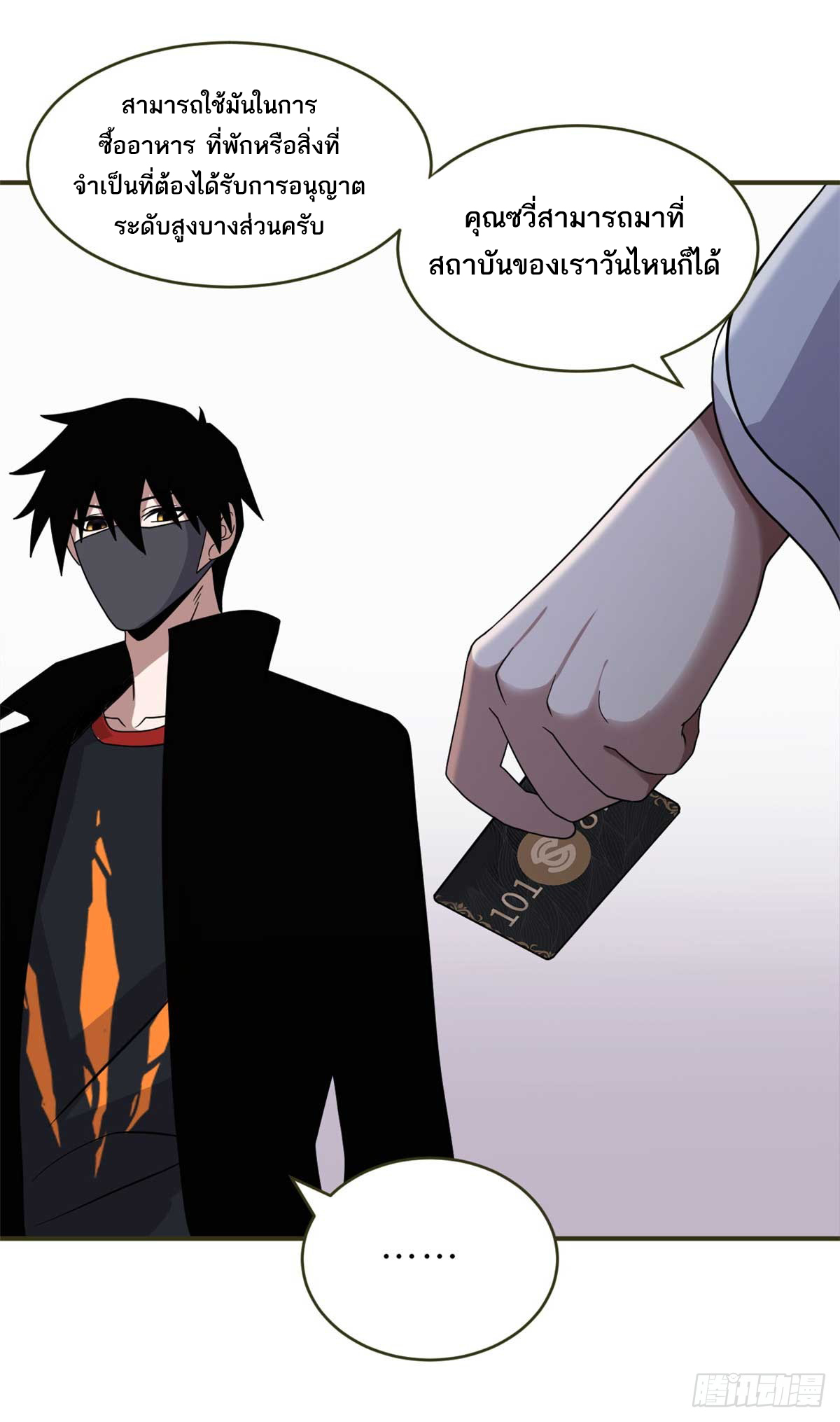 โคตรเทพร้านสัตว์อสูร ตอนที่ 117 หน้า 17