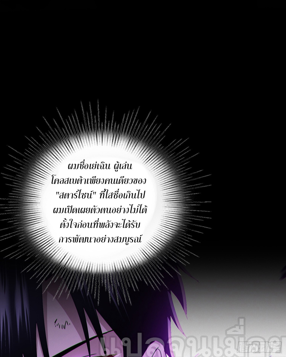 ผู้เล่นโคลสเบต้าไร้พ่ายในวันสิ้นโลก ตอนที่ 1 หน้า 4