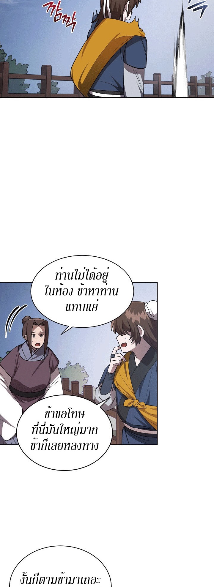 0.3 ราชามังกรเพลิง (จบซีซัน 1) ตอนที่ 19 หน้า 13