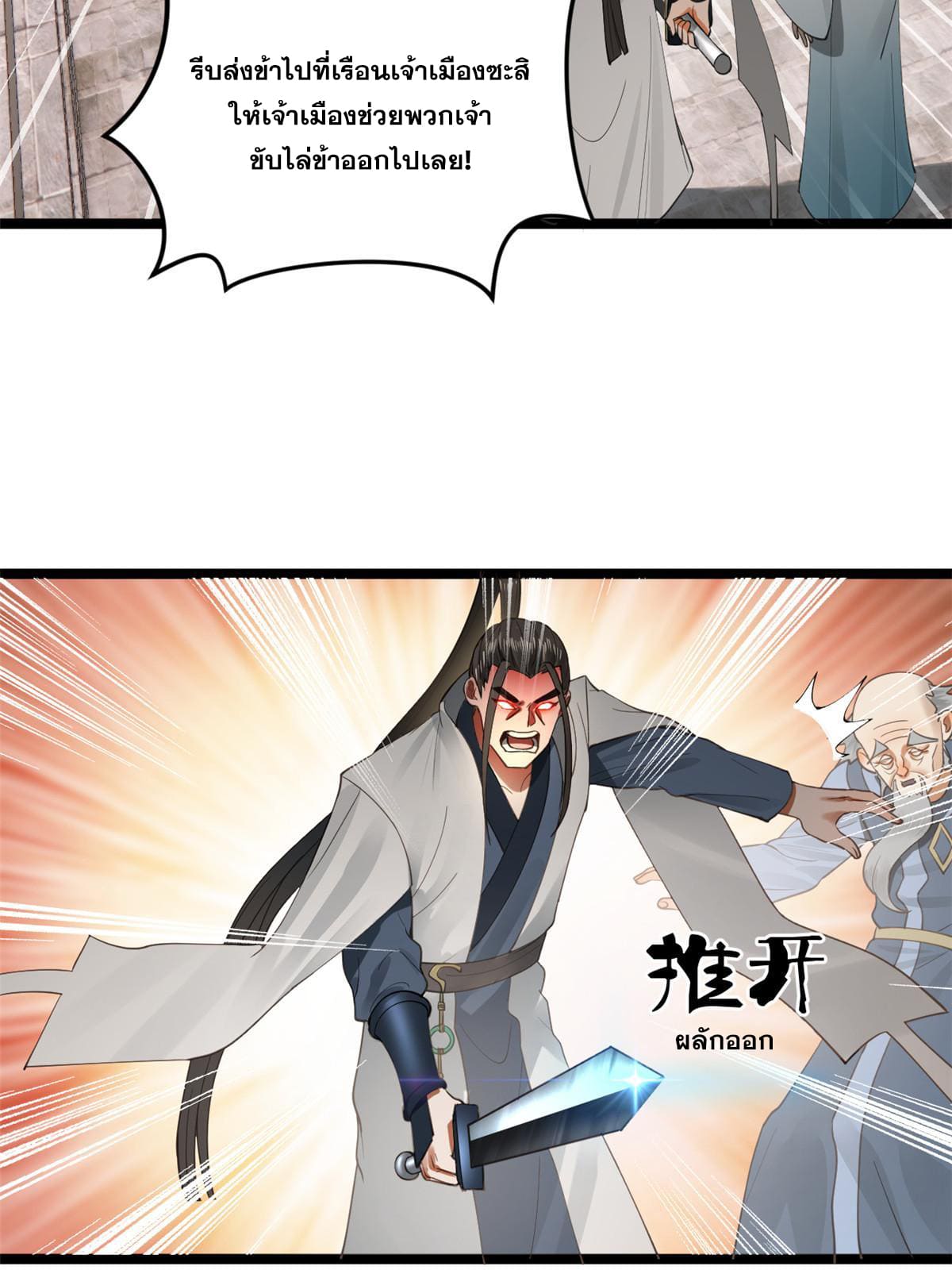 ลูกเขยที่แกร่งสุดในปฐพี (ทันจีน) ตอนที่ 43 หน้า 25