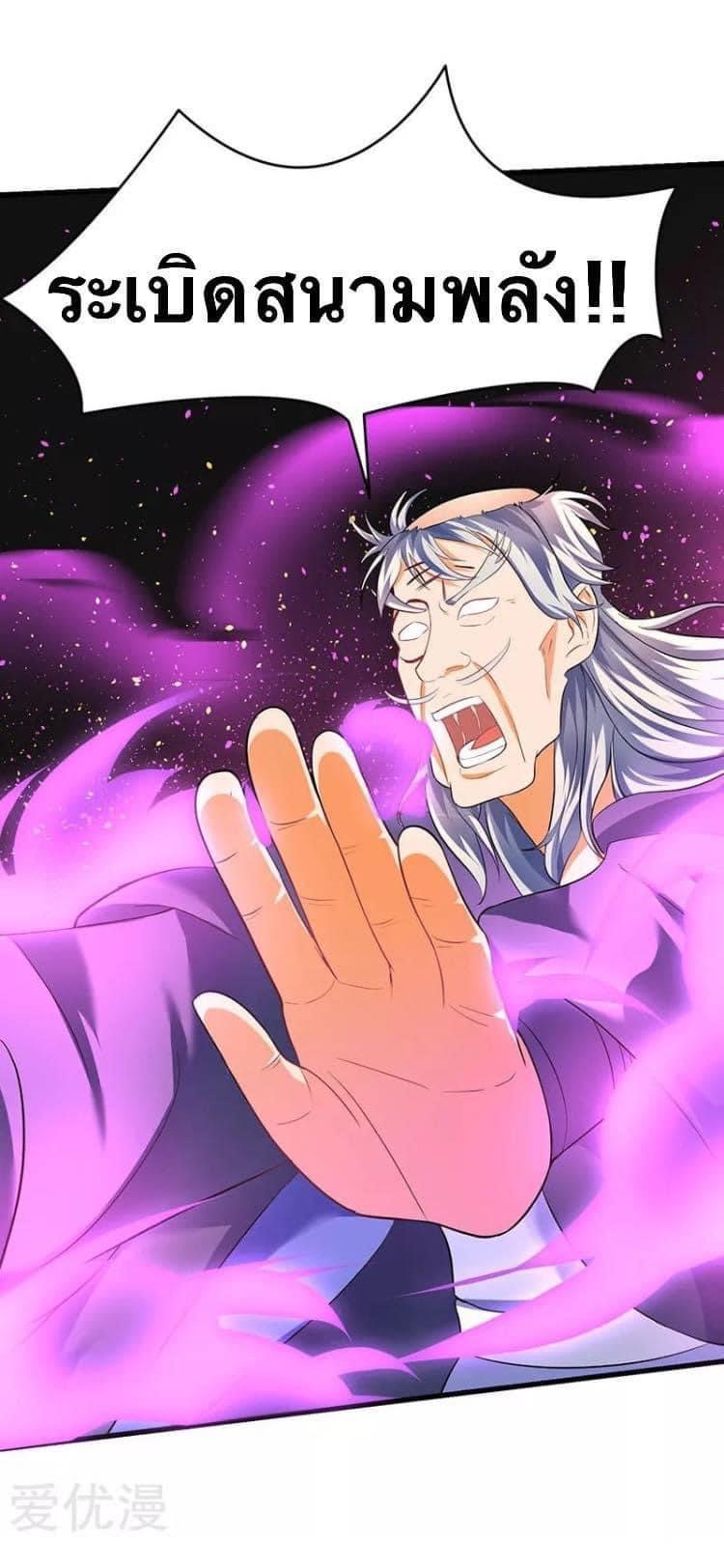 Strongest Loeveline (เทพเกรียน โชว์เซียน ต่างโลก) ตอนที่ 26 หน้า 13