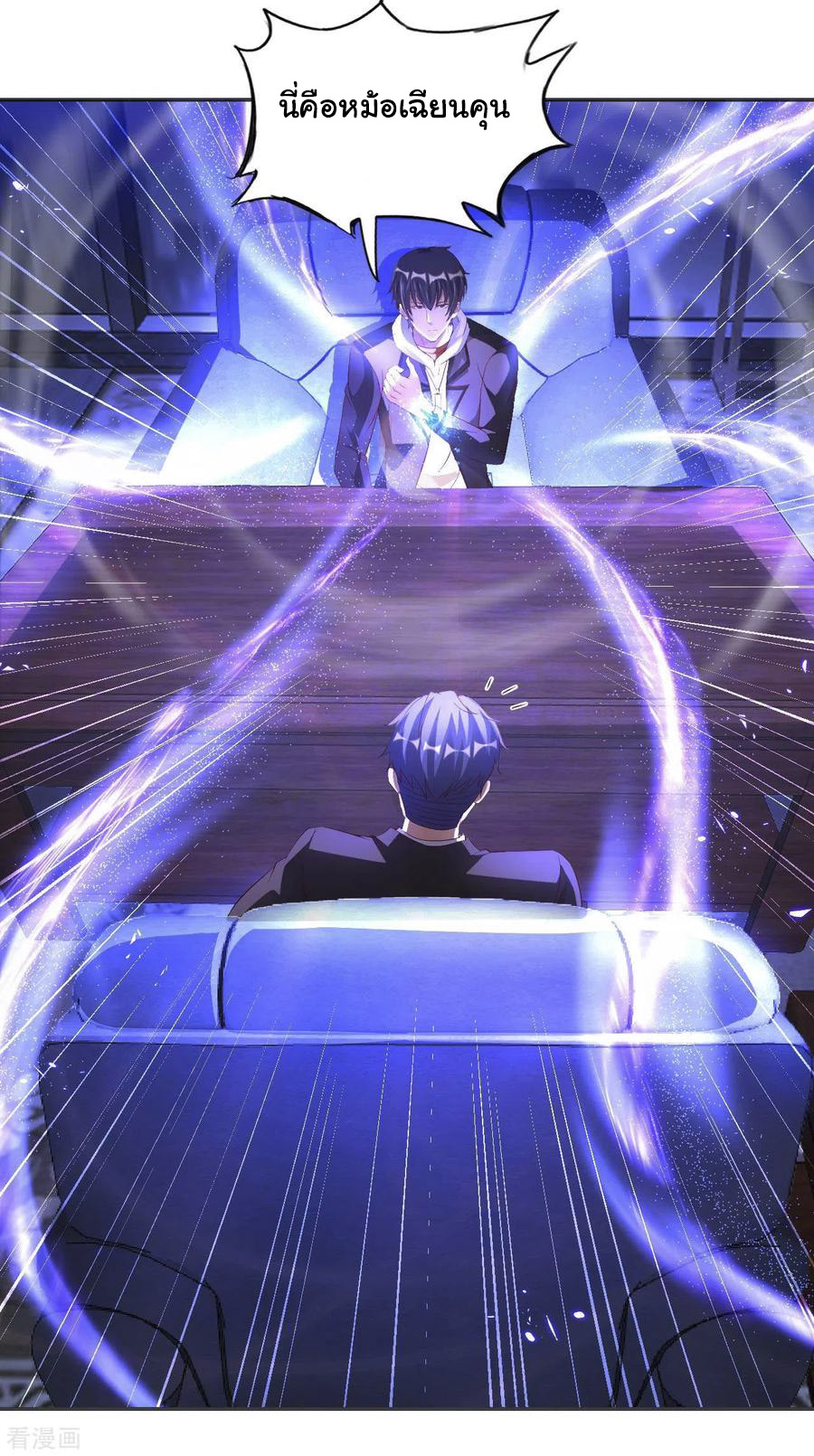 อาจารย์ของผม โคตรจะเทพ (My Master Is A God Of Cultivators) จบ ตอนที่ 36 หน้า 32