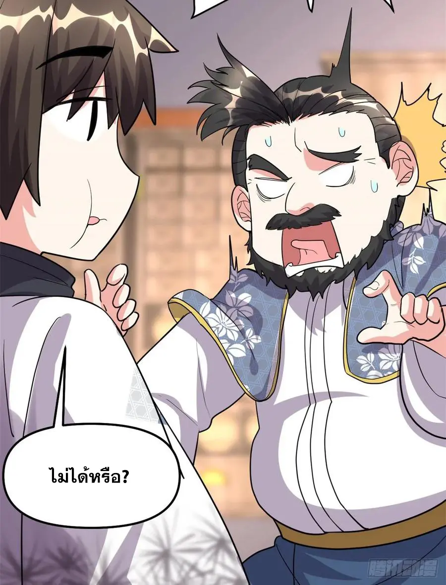 นี่น่ะหรือ....ระบบบำเพ็ญเซียน? ตอนที่ 92 หน้า 62
