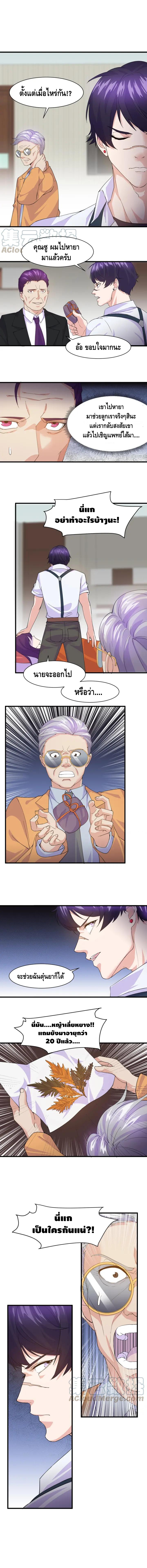 Super Bodyguard ตอนที่ 13 หน้า 4