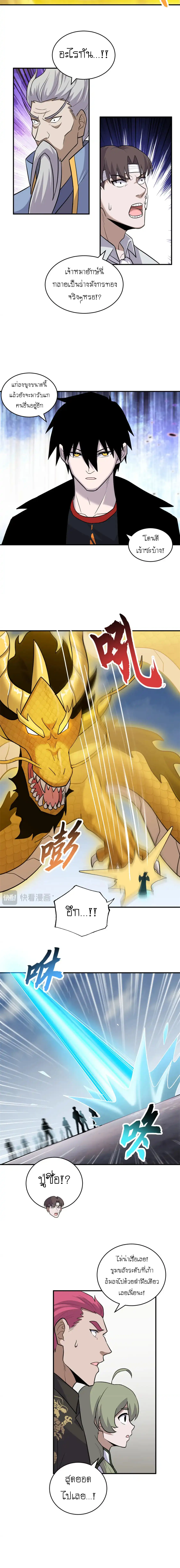 Super god pet shop - ร้านค้าสุดยอดสัตว์เลี้ยงระดับพระเจ้า (ชนจีน) ตอนที่ 129 หน้า 9