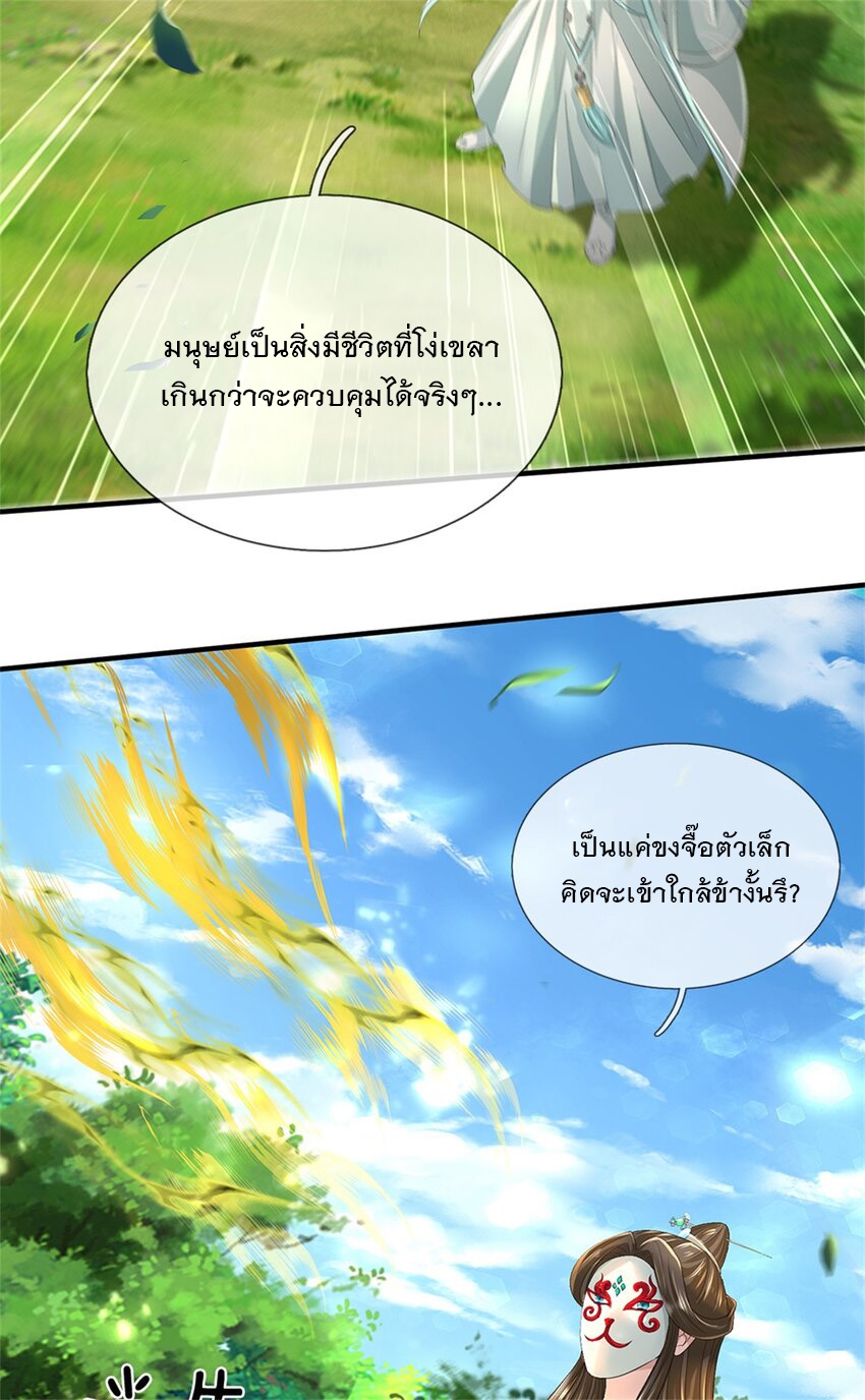 ข้าถูกเลี้ยงดูโดยหญิงสาวปีศาจ ตอนที่ 55 หน้า 44