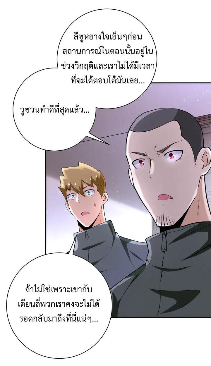 Apocalyptic Super System ตอนที่ 113 หน้า 12