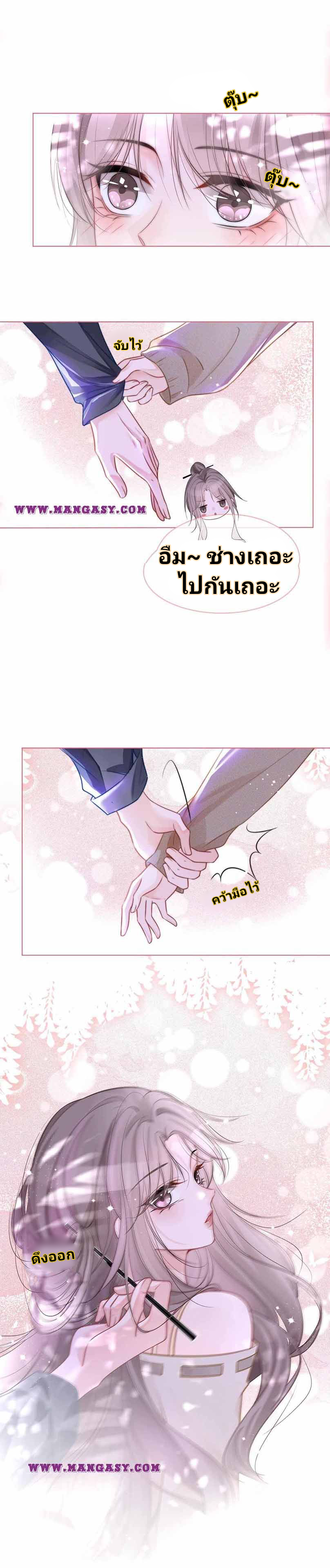 My Brothers Dote On Me ตอนที่ 56 หน้า 4