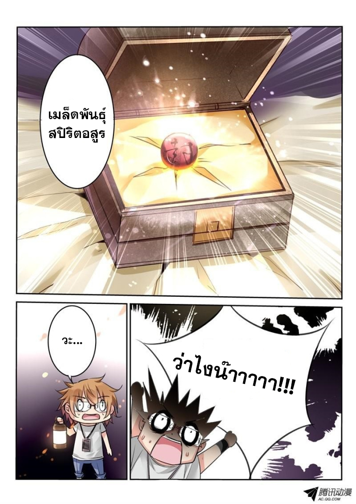 Demon Spirit Seed Manual ตอนที่ 5 หน้า 7