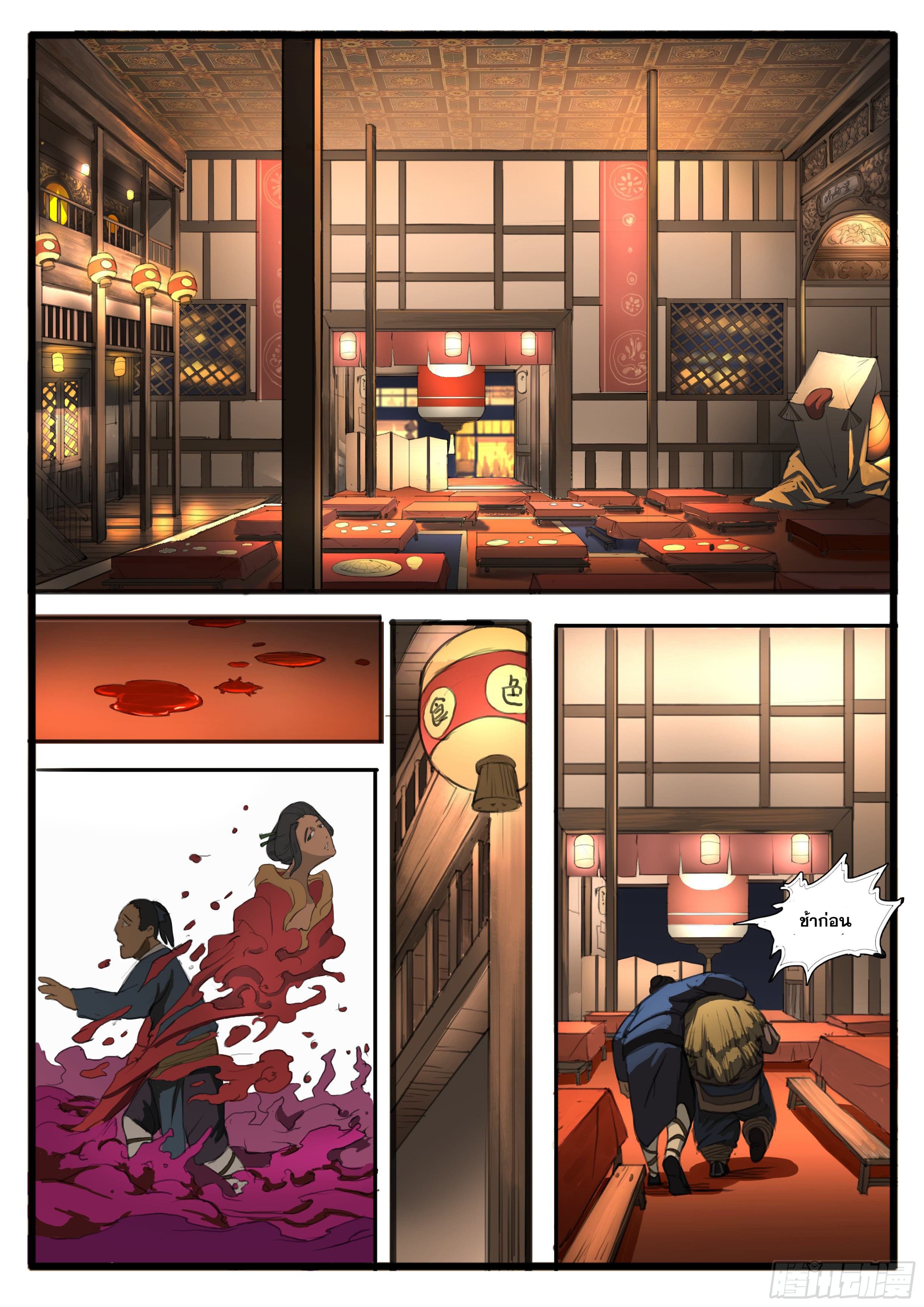 ยุคมหาเทวะ-Da Shen Ji ตอนที่ 28 หน้า 21