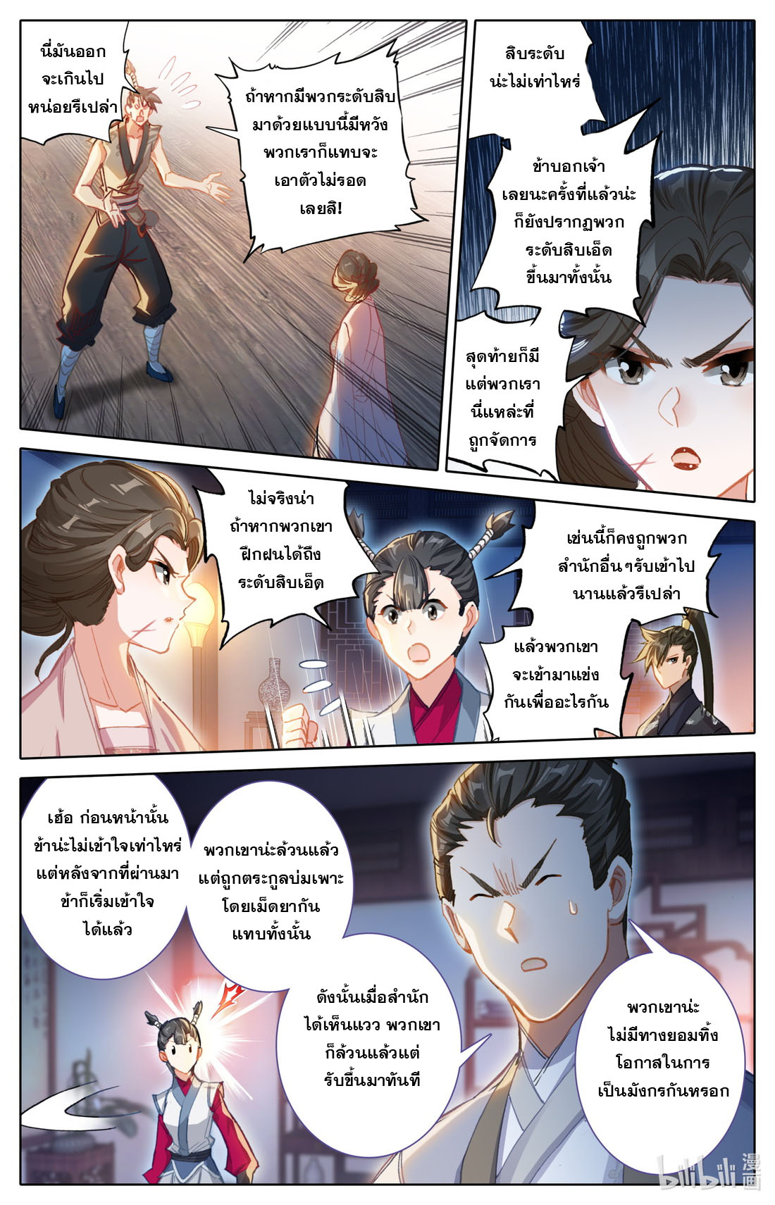 A record of a mortal's journey to immortality(ทันจีน) ตอนที่ 62 หน้า 2