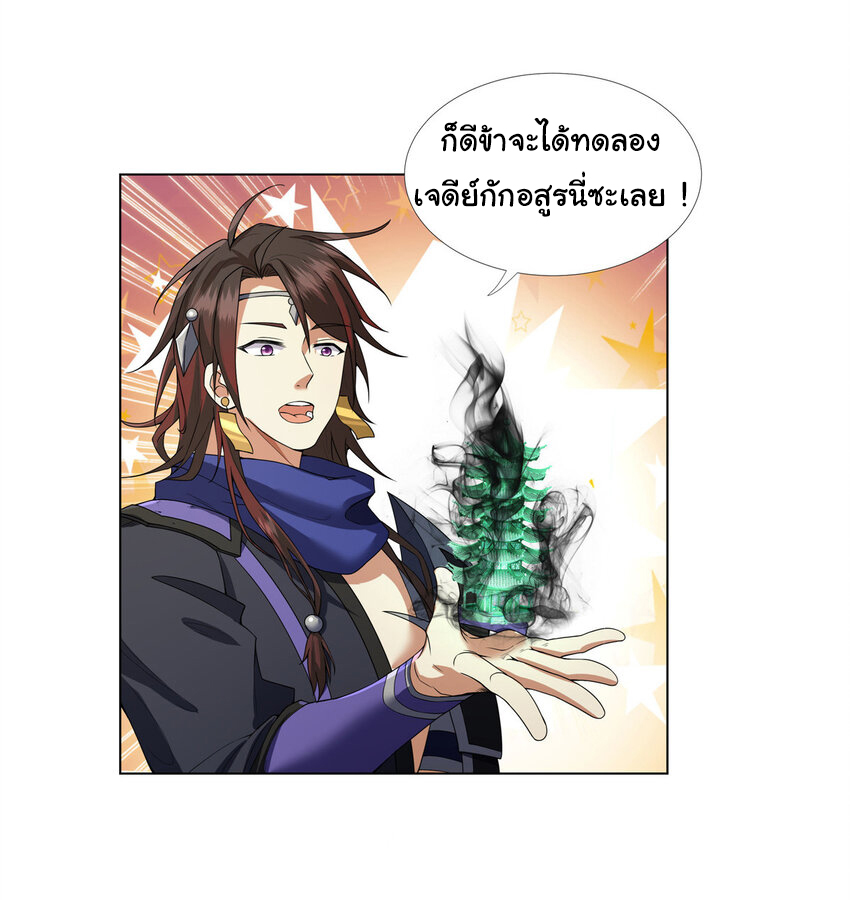 ข้าฝึกยุทธสายธรรมะในลัทธิมาร ตอนที่ 11 หน้า 4
