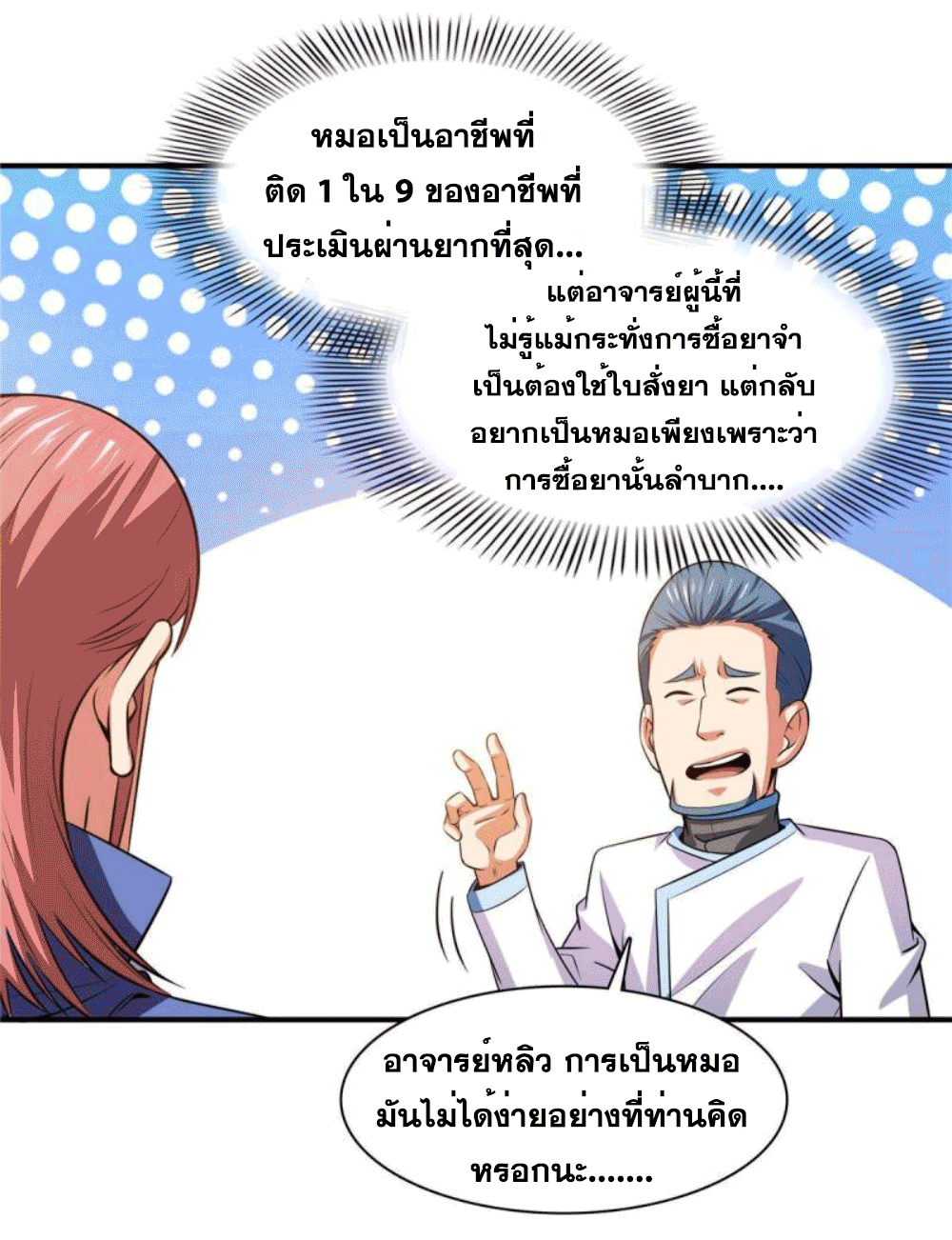 Library Of Heaven's Path ตอนที่ 183 หน้า 11