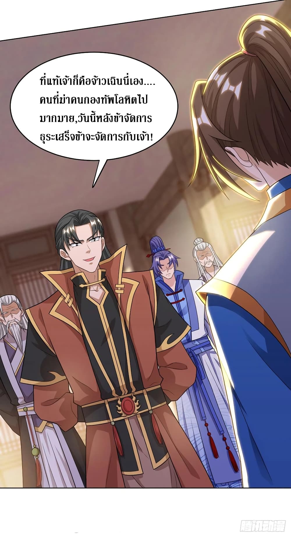 Dominate The Three Realms ตอนที่ 130 หน้า 10