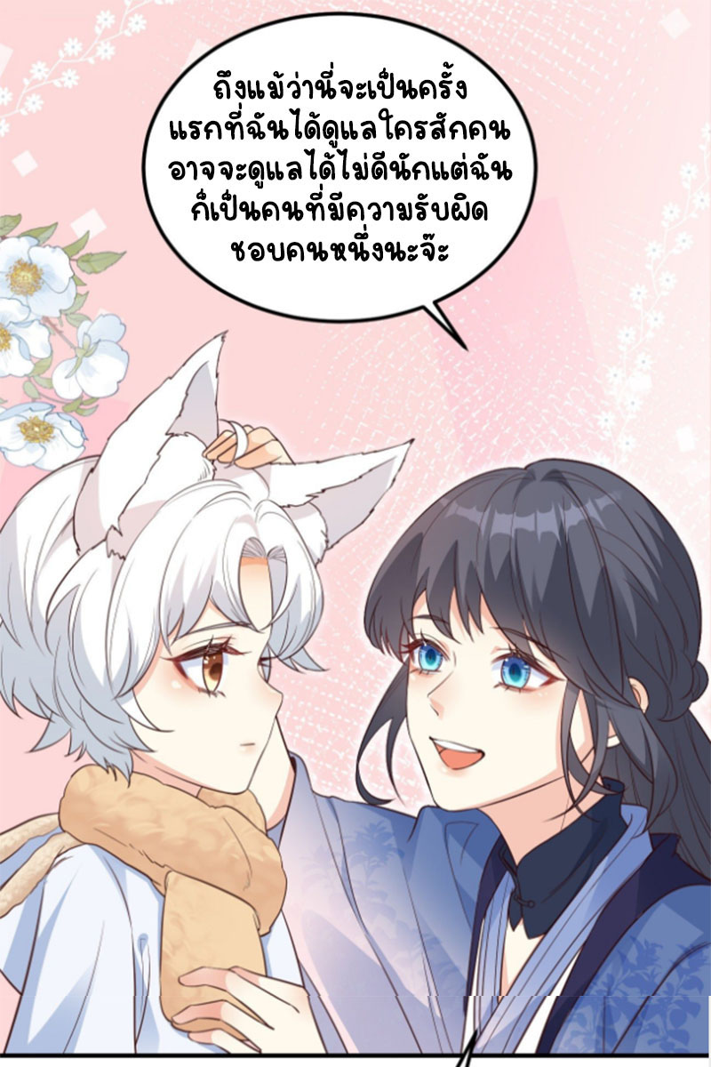 ปีศาจจิ้งจอกของฉันวันนี้ก็ยังเป็นเด็กดี? ตอนที่ 9 หน้า 43