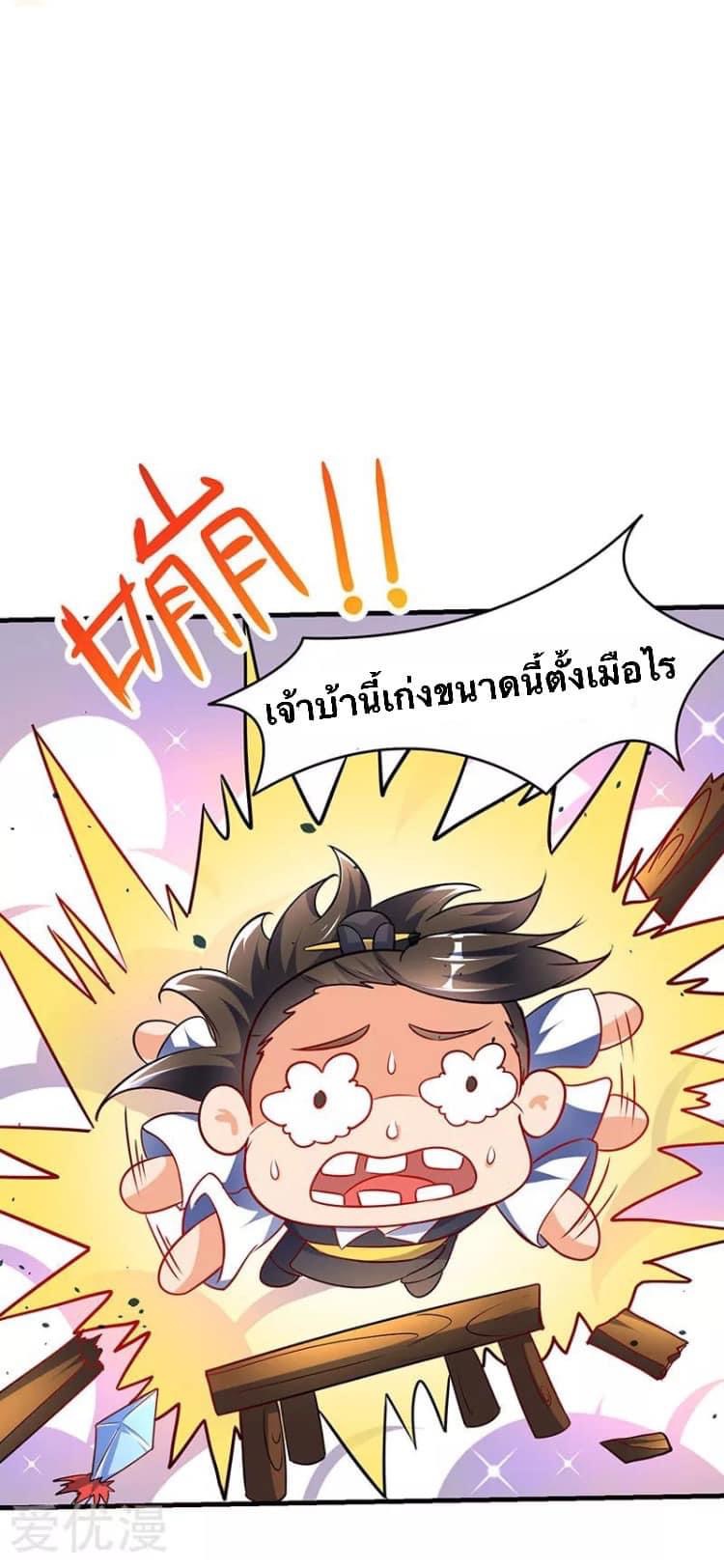 Strongest Loeveline (เทพเกรียน โชว์เซียน ต่างโลก) ตอนที่ 13 หน้า 22