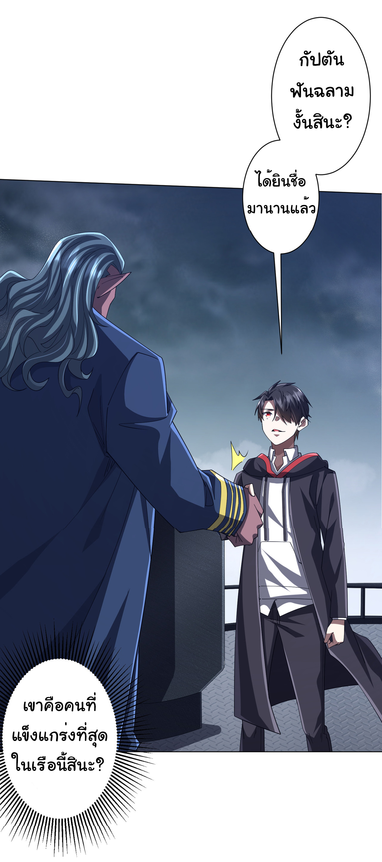 Start with trillions of coins ตอนที่ 111 หน้า 40