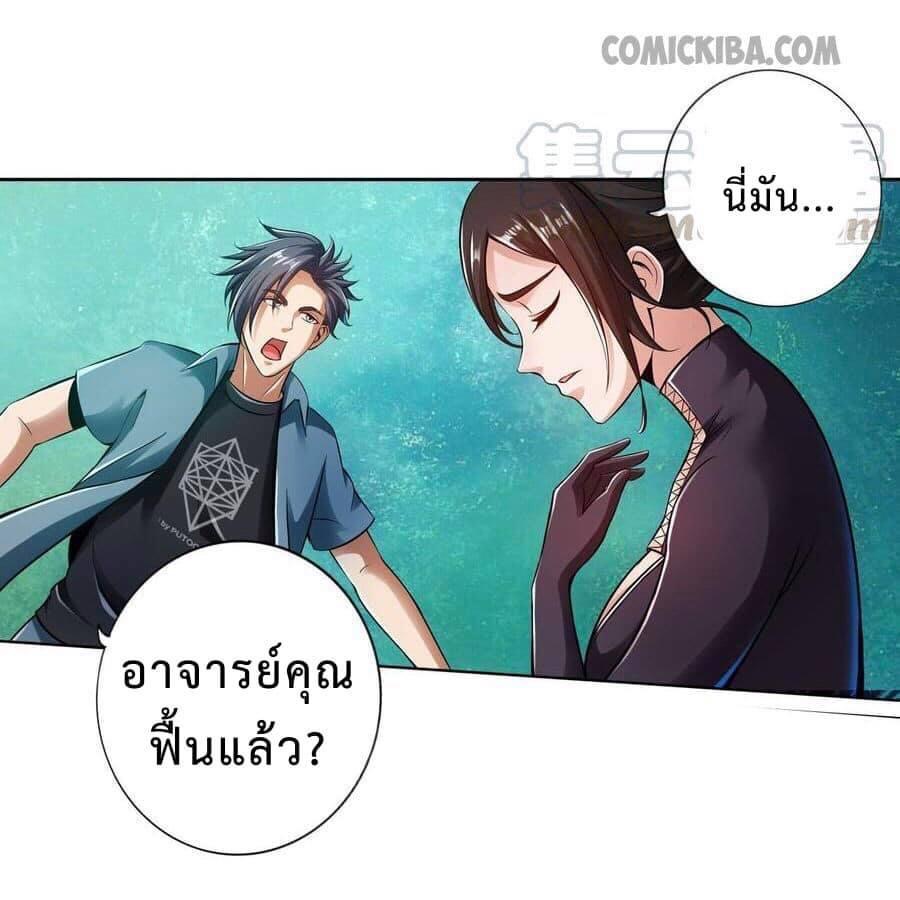 สุดยอดระบบความตายสุดแกร่ง ตอนที่ 12 หน้า 15