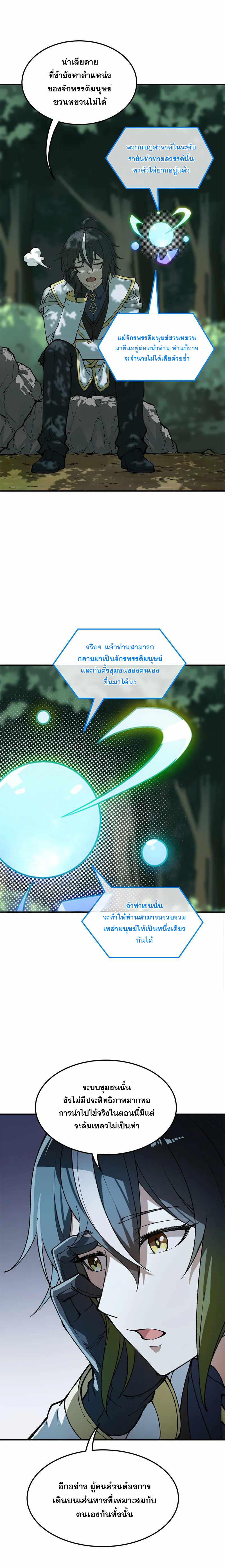 ผู้ยิ่งใหญ่มิได้โง่เสียหน่อย(The Heavenly Path Is Not Stupid) ตอนที่ 30 หน้า 10