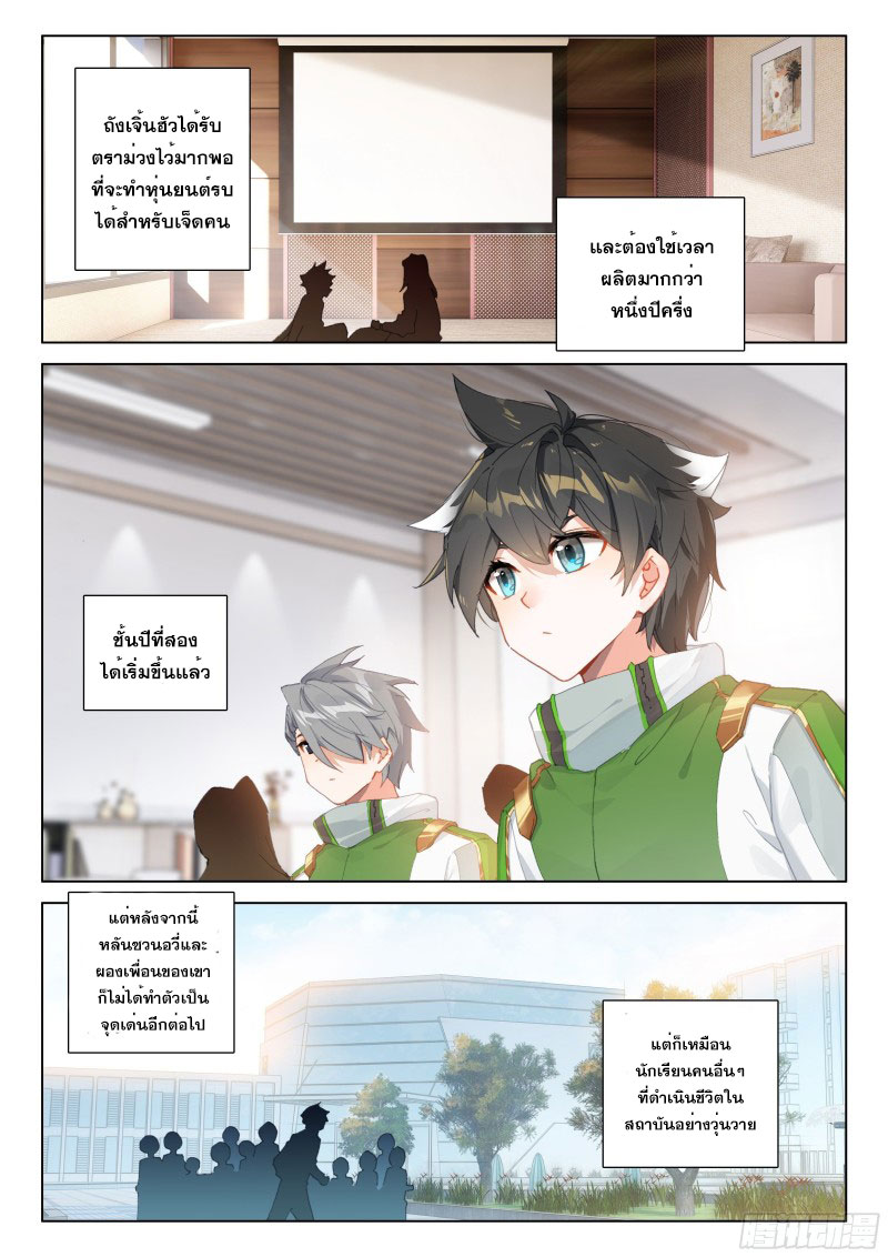 Soul Land IV – The Ultimate Combat มหาศึกการต่อสู้ ตอนที่ 192 หน้า 10