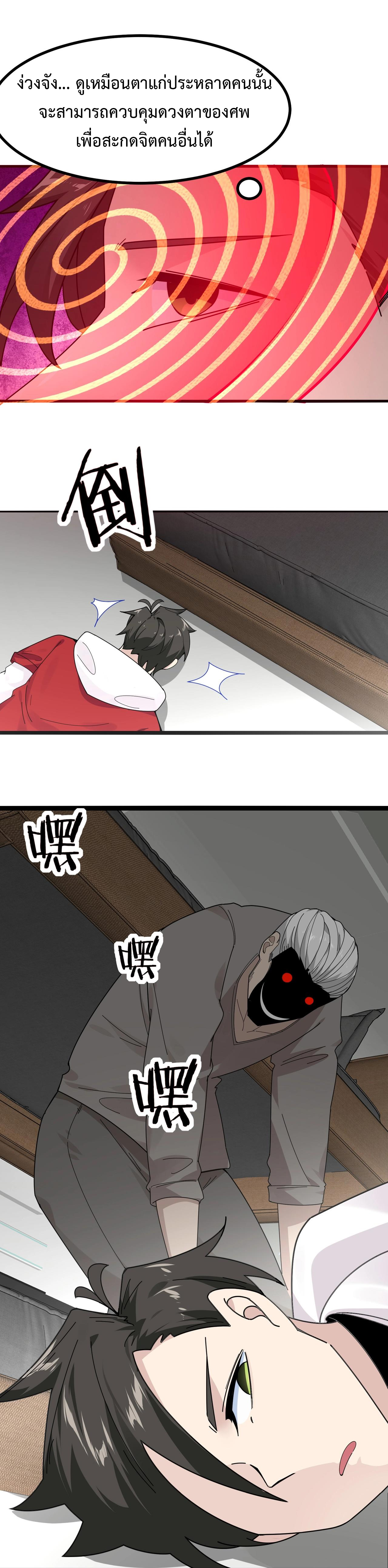 Invincible Battle System-ระบบพลังต่อสู้ไร้พ่าย เย้ยฟ้าให้หมั่นไส้เล่นๆ ตอนที่ 9 หน้า 25