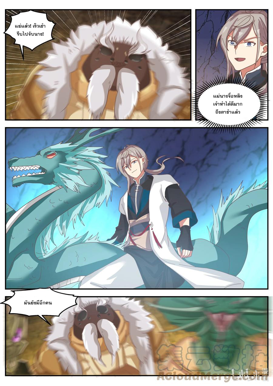 เทพสายฟ้า ราชาสงคราม ตอนที่ 303 หน้า 7