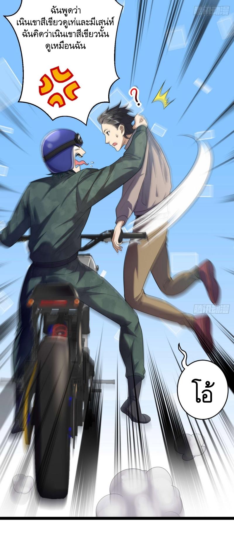 THE FIRST ORDER ตอนที่ 251 หน้า 12