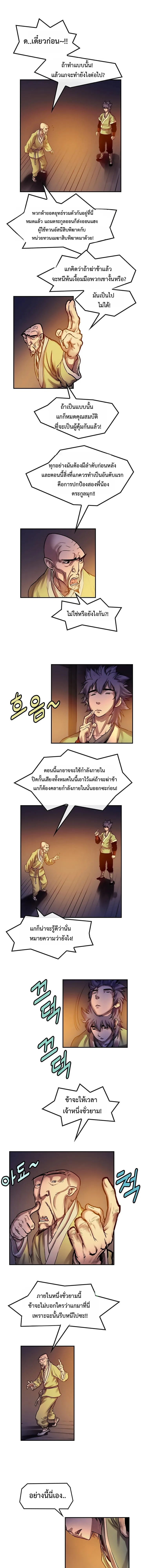 ราชาหมัดหนึ่งในใต้หล้า ตอนที่ 7 หน้า 4