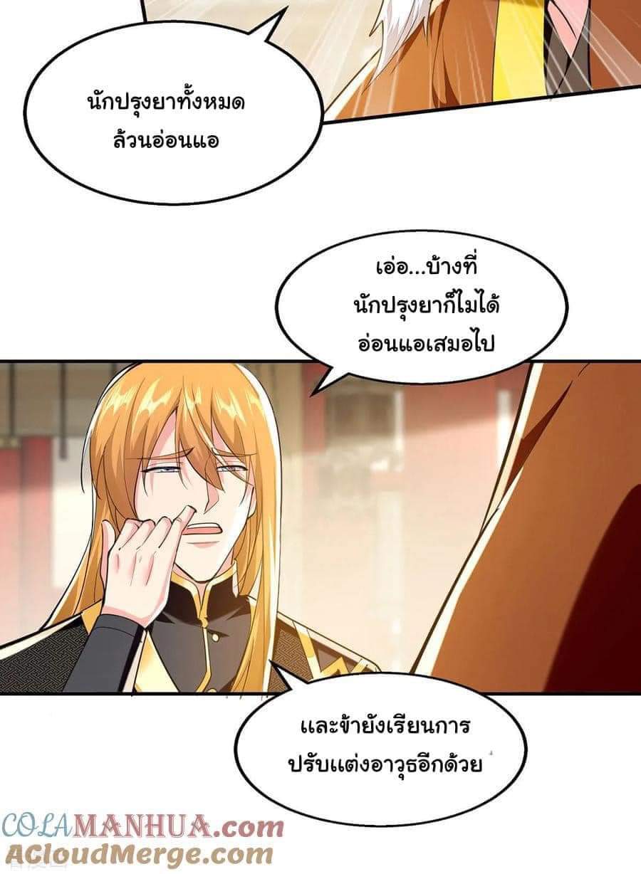ระบบโครตเกรียน คะแนนล้านล้าน (ฮาเร็ม) ตอนที่ 109 หน้า 15