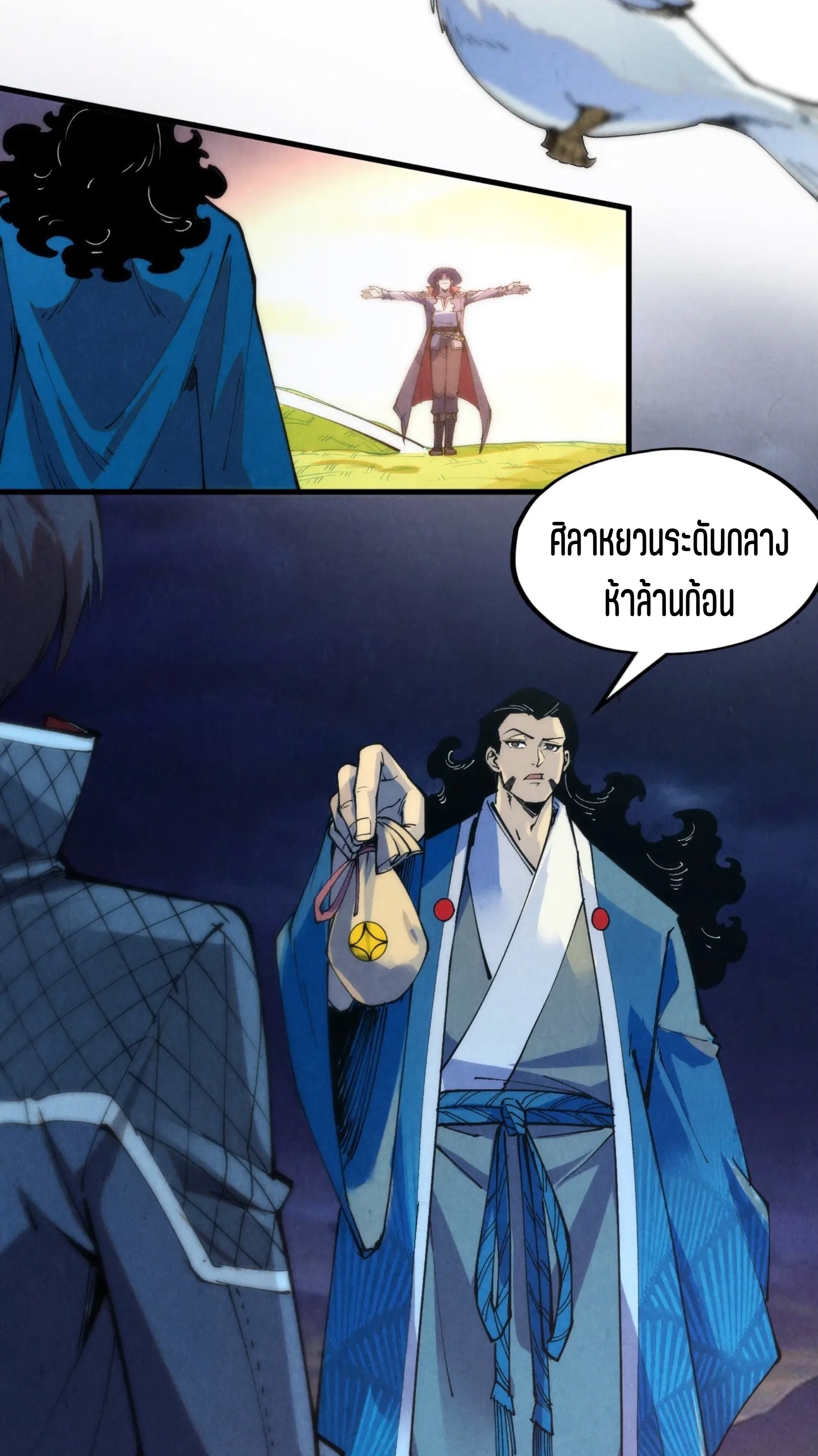 มหาเทพนิรันดร์กาล ตอนที่ 162 หน้า 36