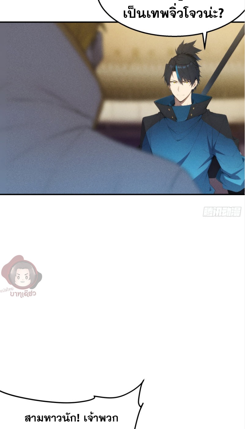 ข้าจะปลุกเทพเจ้าขึ้นมา! (I Have Revived The Chinese Gods!) ตอนที่ 3 หน้า 36