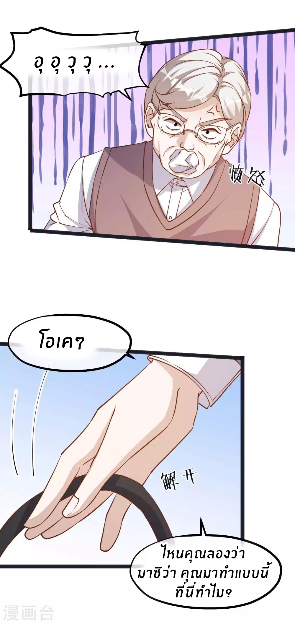 God Fisherman ตอนที่ 110 หน้า 9