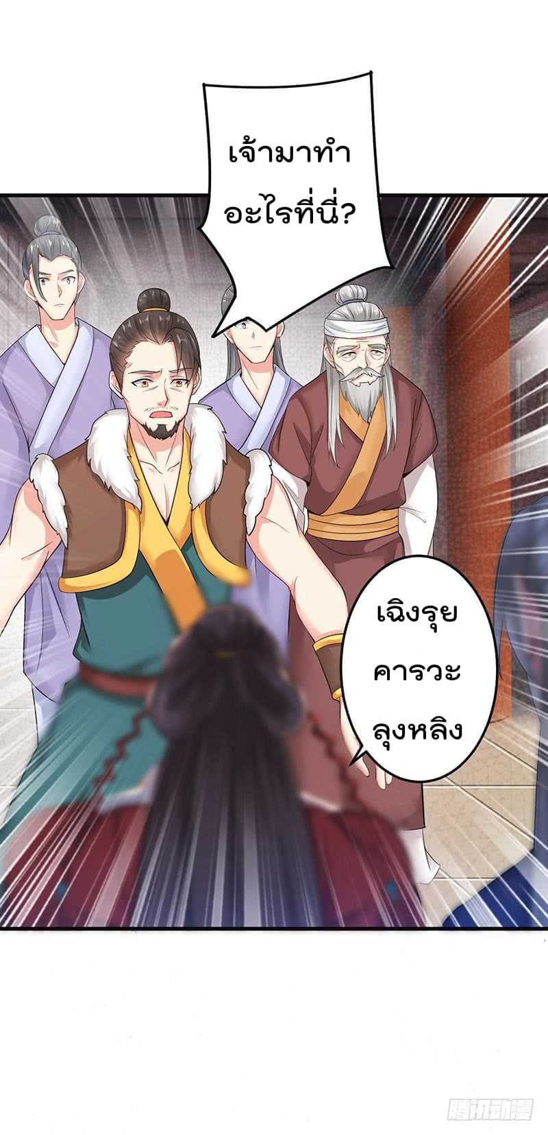 Emperor LingTian จักรพรรดิหลิงเทียน ตอนที่ 2 หน้า 2