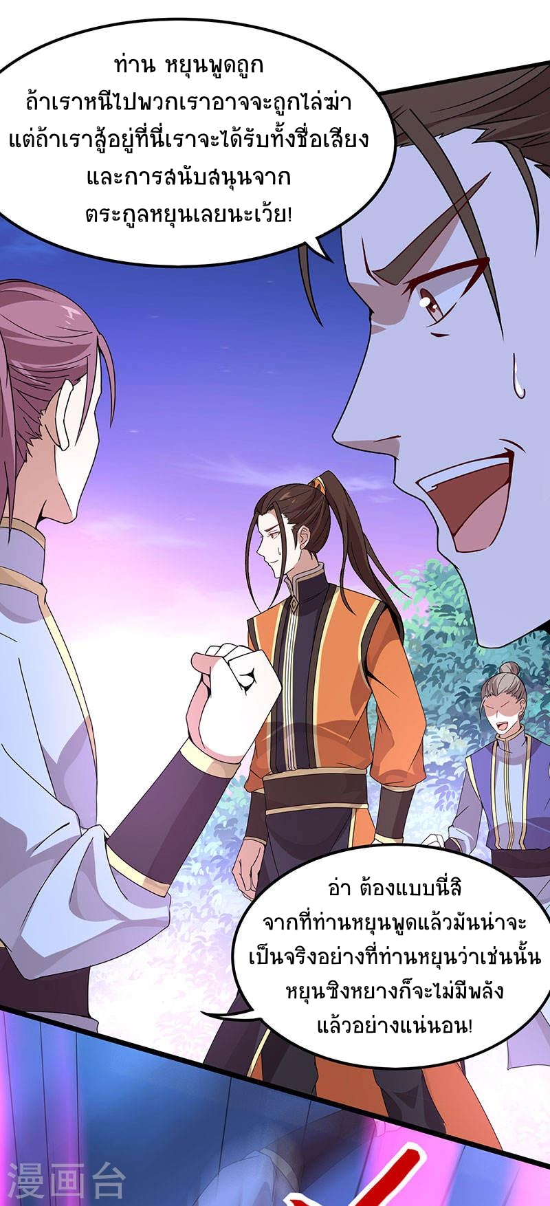 การกลับมาของจักพรรดิ์ ตอนที่ 63 หน้า 26