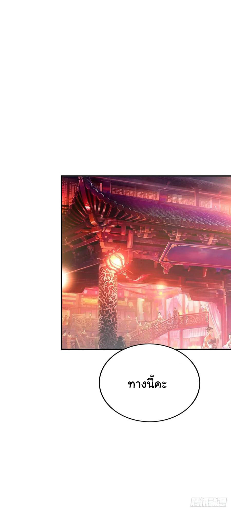 ระบบไลฟ์สด เจ้าพ่อสายเปย์ ตอนที่ 91 หน้า 7