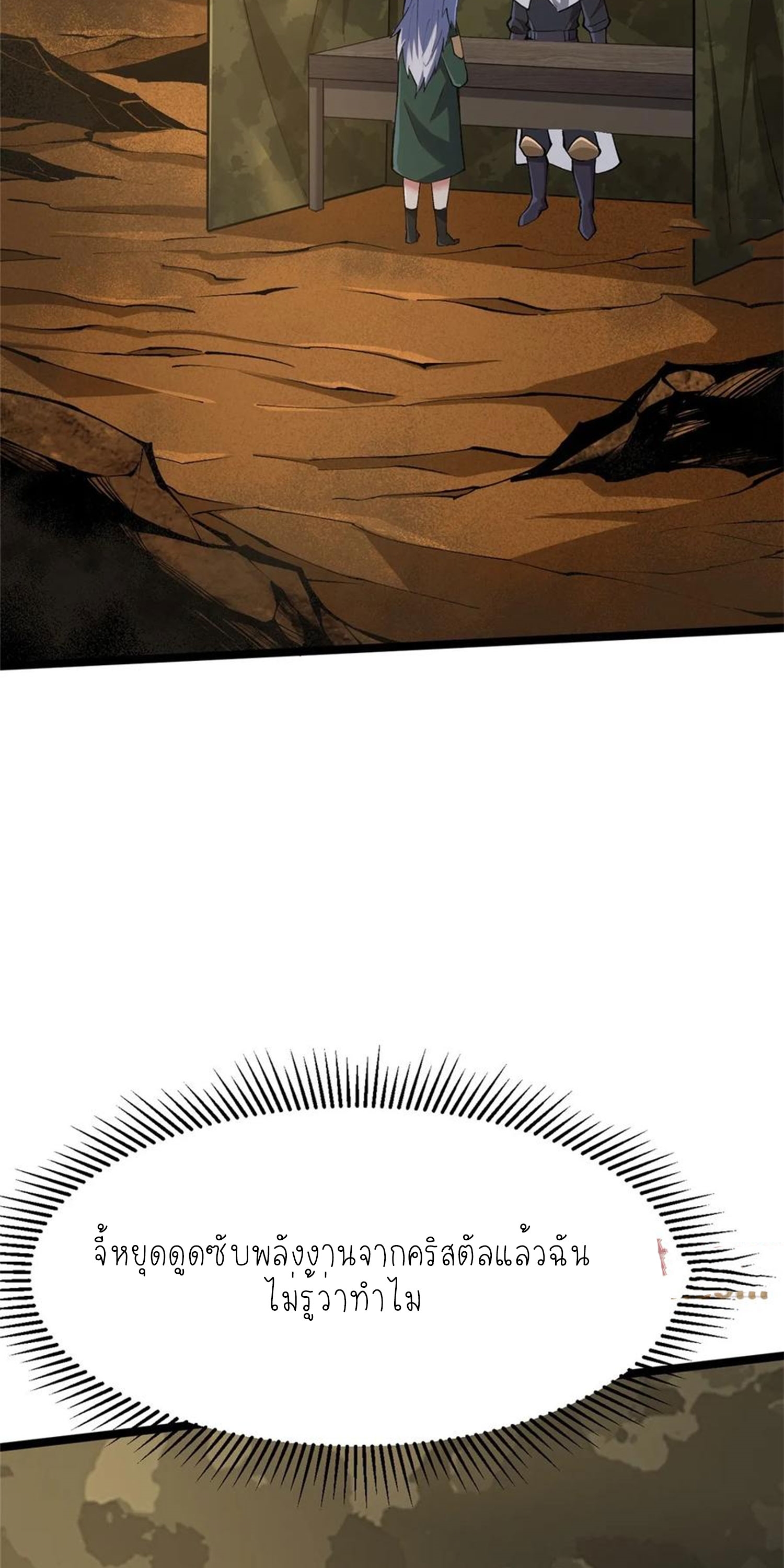 ไม่อยากเรียนทักษะ แห่งคำสาปเลย! ตอนที่ 76 หน้า 48