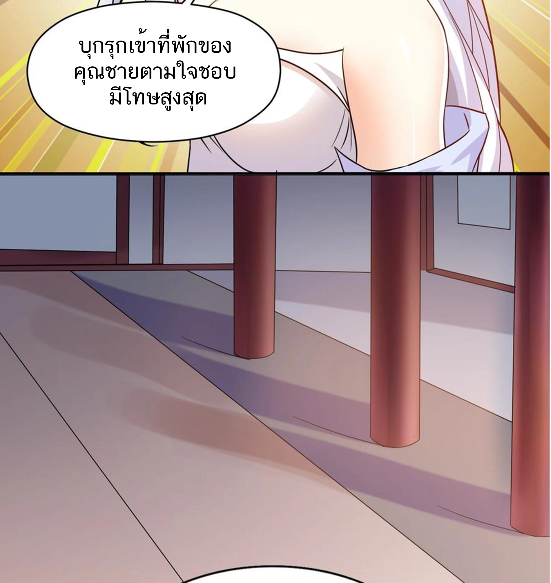 ชะตาตัวร้ายอย่างข้าจะตบ ตัวเอกก็ไม่ใช่เรื่องยากเกินไป ถูกไหม ? ตอนที่ 8 หน้า 29