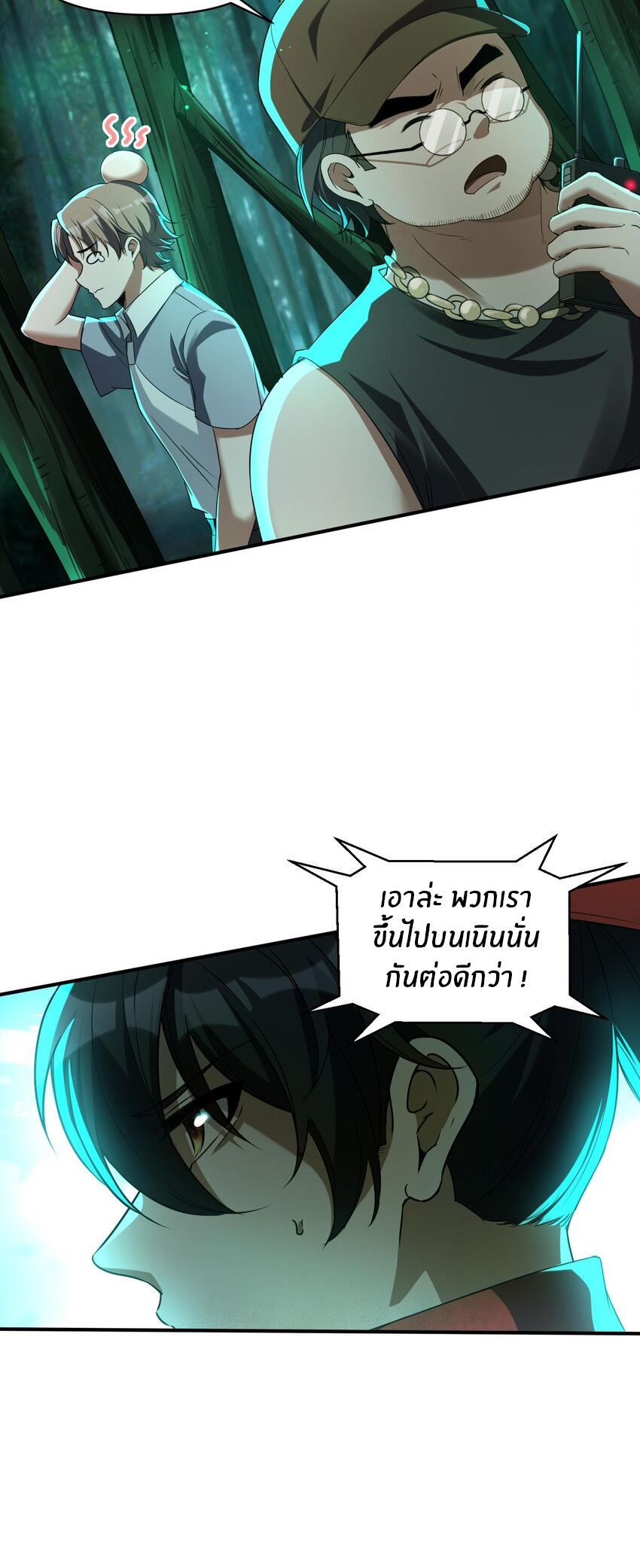 During the live broadcast, I proposed to the female ghost - she really agreed?! ตอนที่ 1 หน้า 51