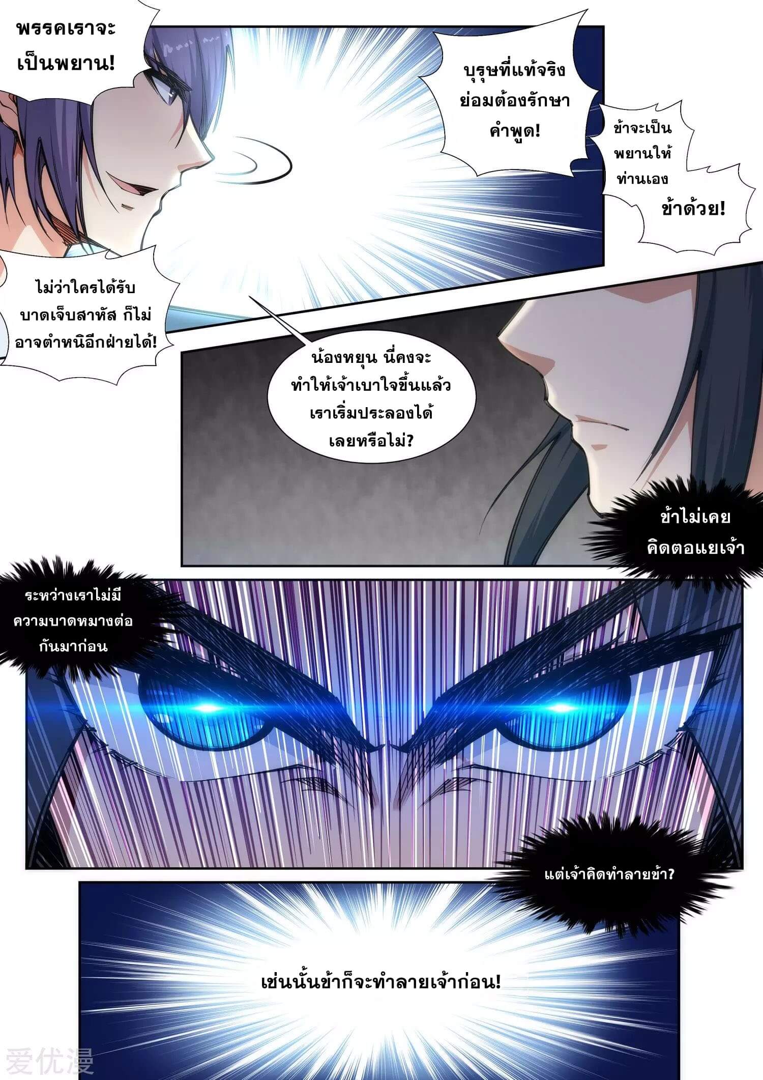 Against the Gods - อสูรพลิกฟ้า ตอนที่ 68 หน้า 10